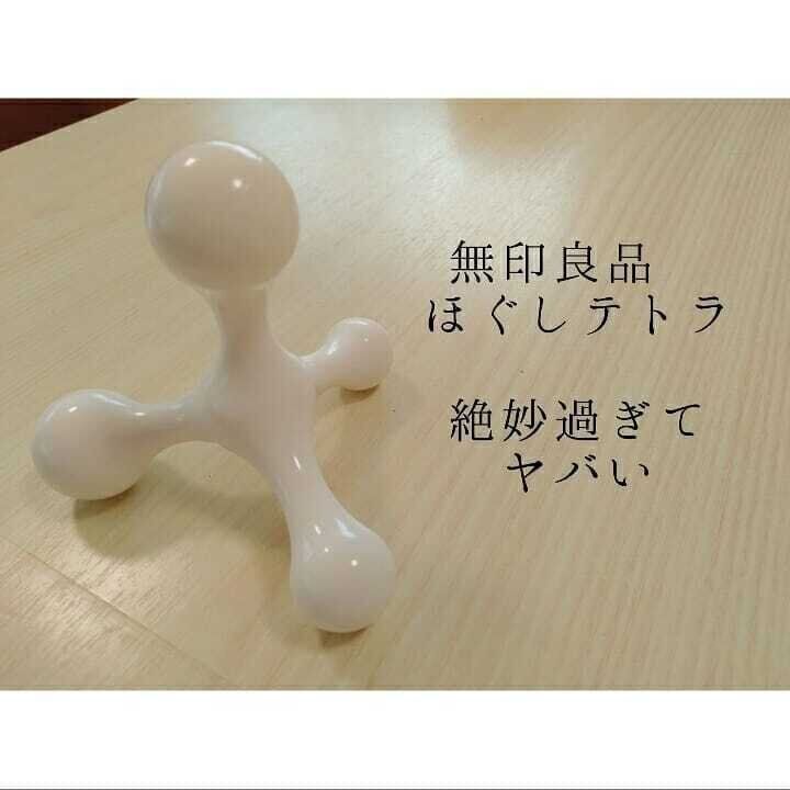 無印良品 絶妙すぎてヤバい マッサージグッズでおやすみ前のリラックスタイムが充実 サンキュ 無印良品 絶妙すぎてヤバい マッサージグッズでおやすみ前のリラックスタイムが充実 サンキュ