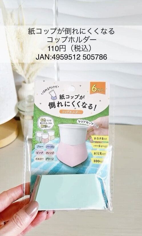 はめるだけ！パーティーやお花見に「紙コップホルダー」