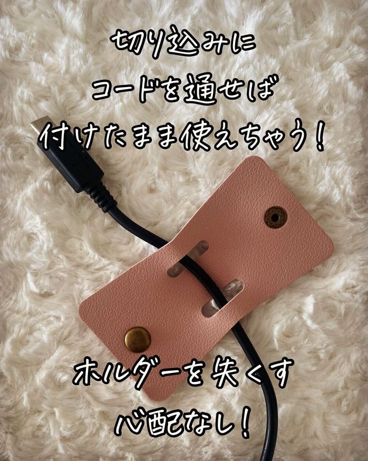 セリアの「ケーブルホルダーレザー調」