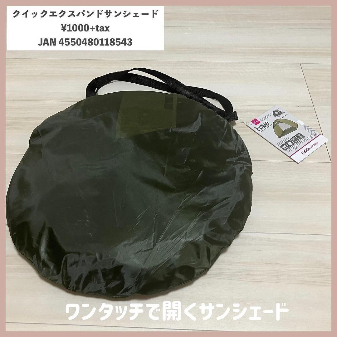 ワンタッチで開く！「クイックエクスパンドサンシェード」