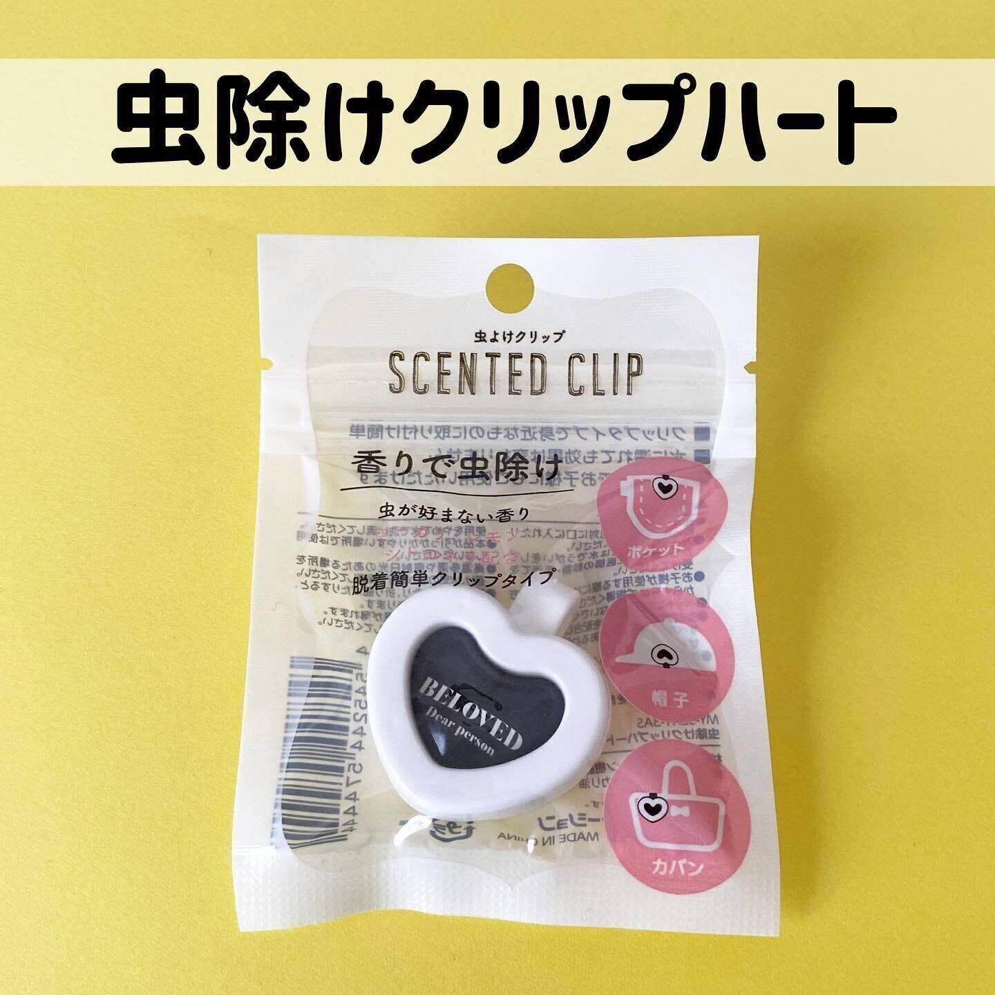 【セリア】さりがなく虫よけ！「虫除けクリップハート」