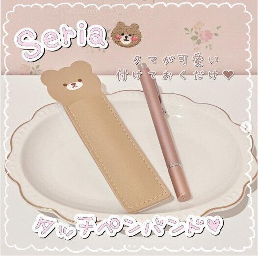 【セリア】付けるだけでテンションあがる！タッチペンバンドがかわいすぎ