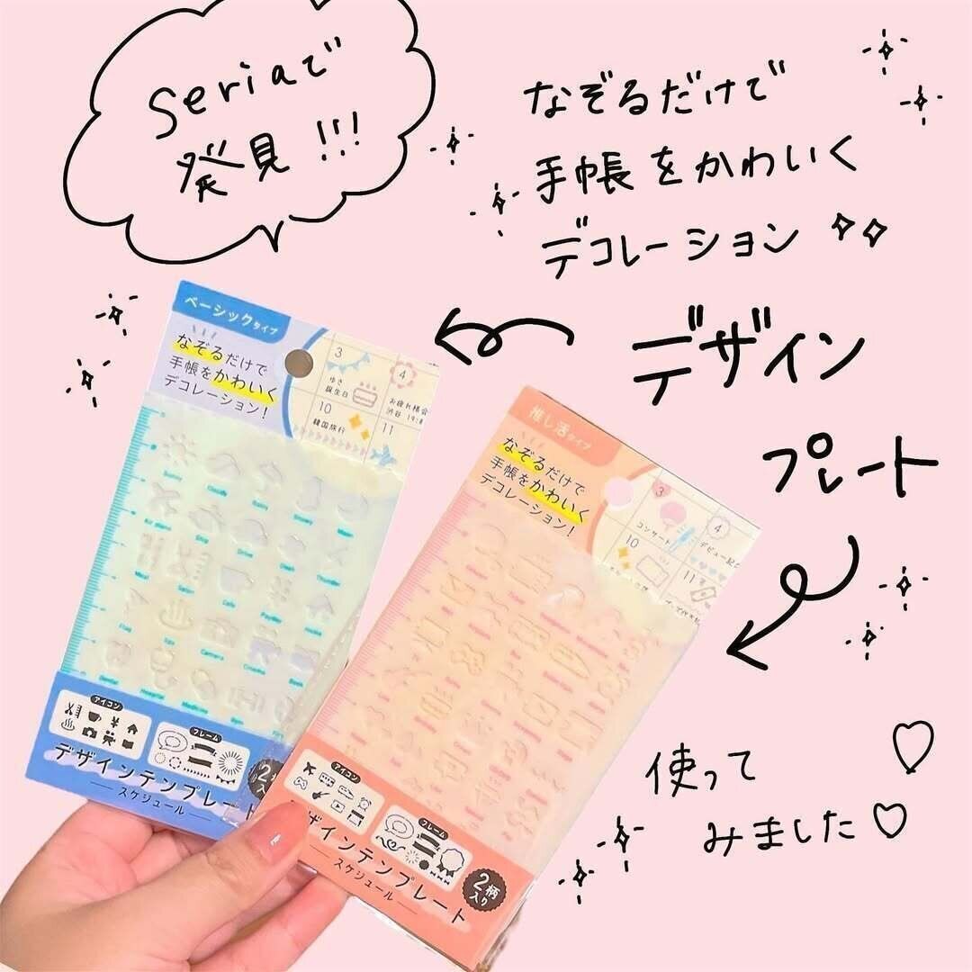 【セリア】セリアで発見！デザインテンプレート