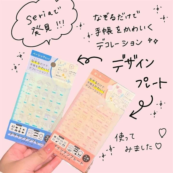 【セリア】セリアで発見!デザインテンプレート
