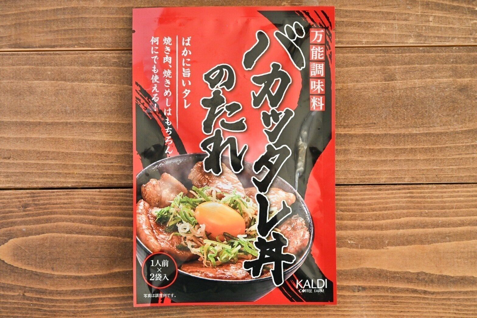 「バカッタレ丼のたれ」のパッケージ