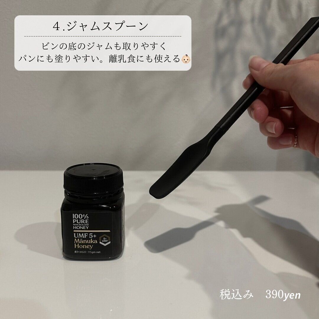 無印良品「ジャムスプーン」