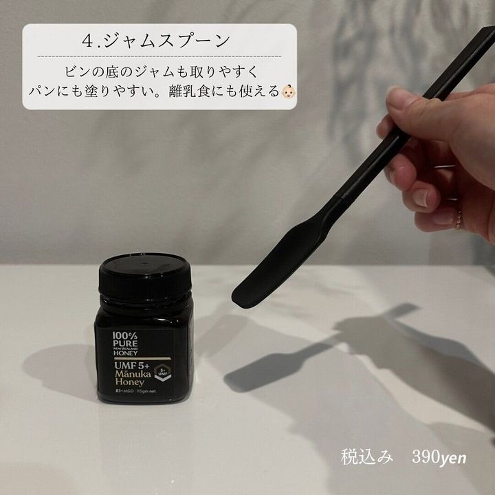 無印良品「ジャムスプーン」