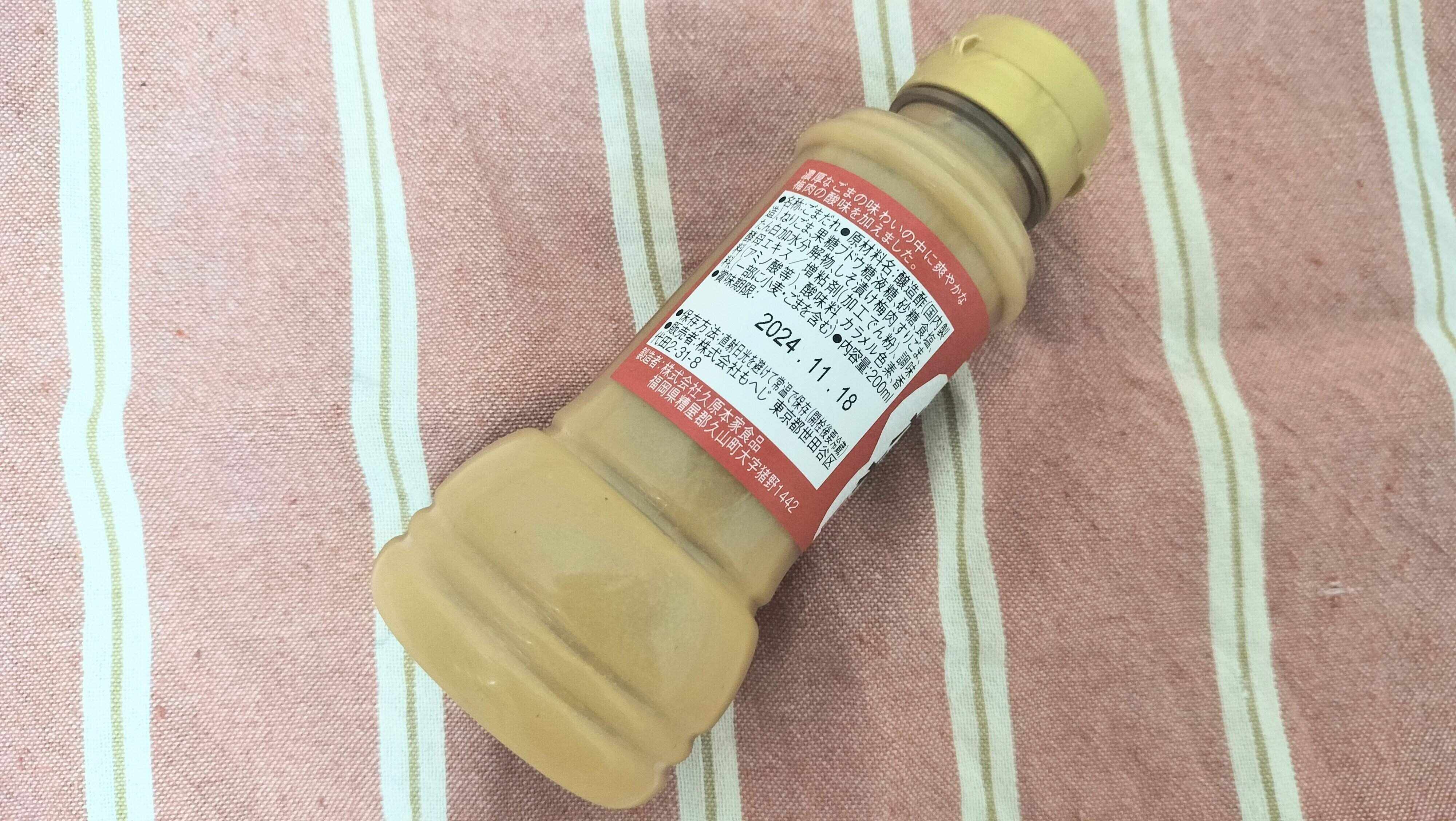 梅ごまだれの裏面表示