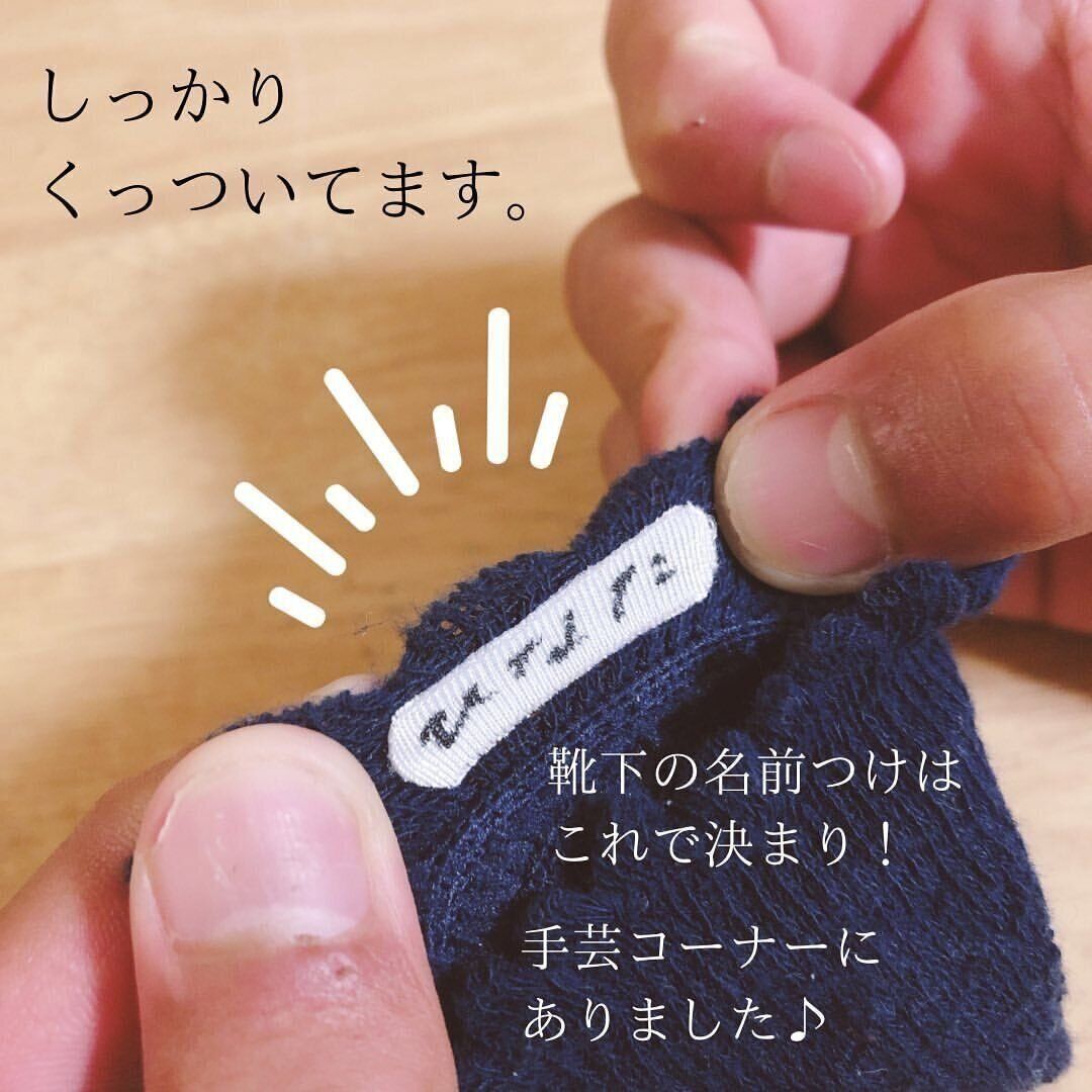 【ダイソー】伸びるラベルが靴下の名前つけに便利！