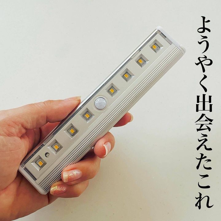 【ダイソー】あると便利!「センサーライト」