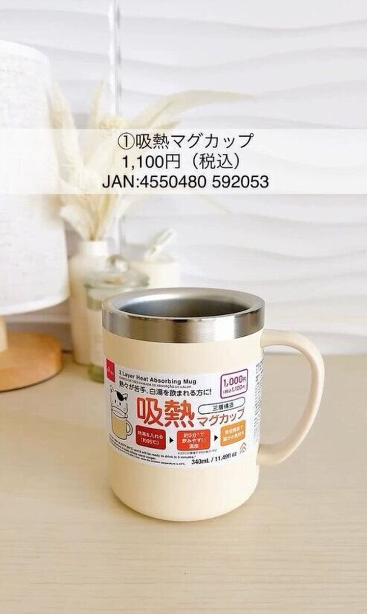 なんとダイソーで出たよ!「吸熱マグカップ」