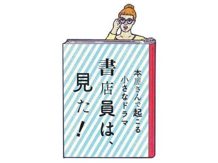 連載 書店員は 見た 恥ずかしいタイトルだっていいんです サンキュ 連載 書店員は 見た 恥ずかしいタイトルだっていいんです サンキュ