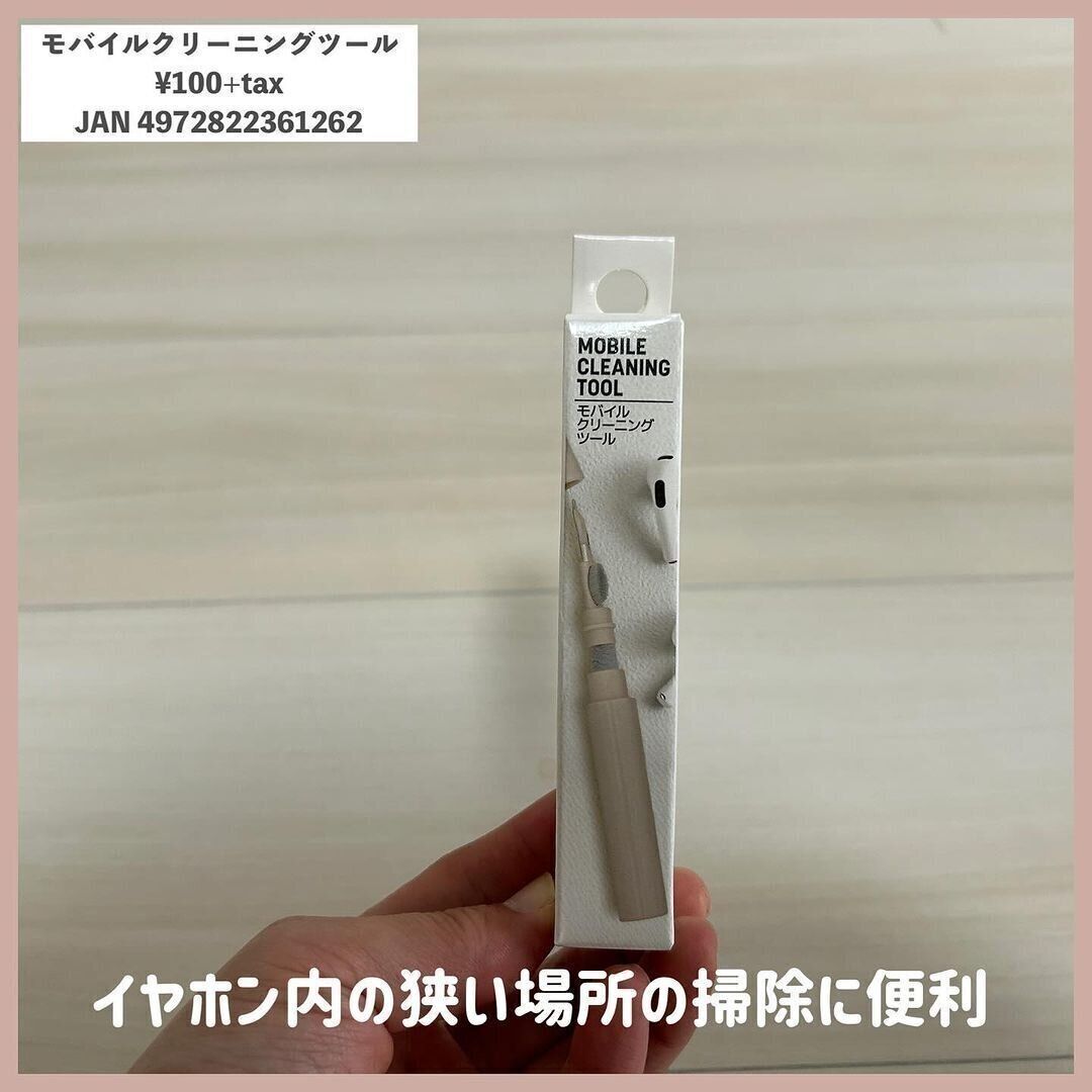 ウワサの新作！「モバイルクリーニングツール」