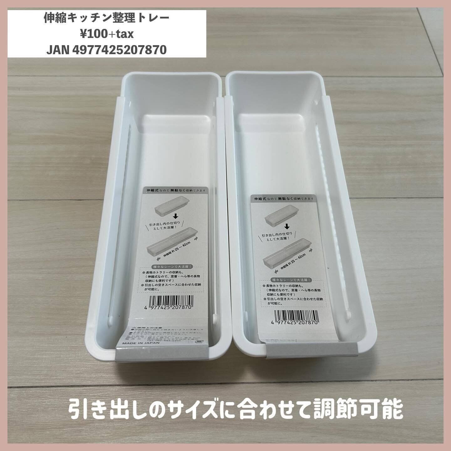 引き出し内でシンデレラフィット！「伸縮キッチン整理トレー」