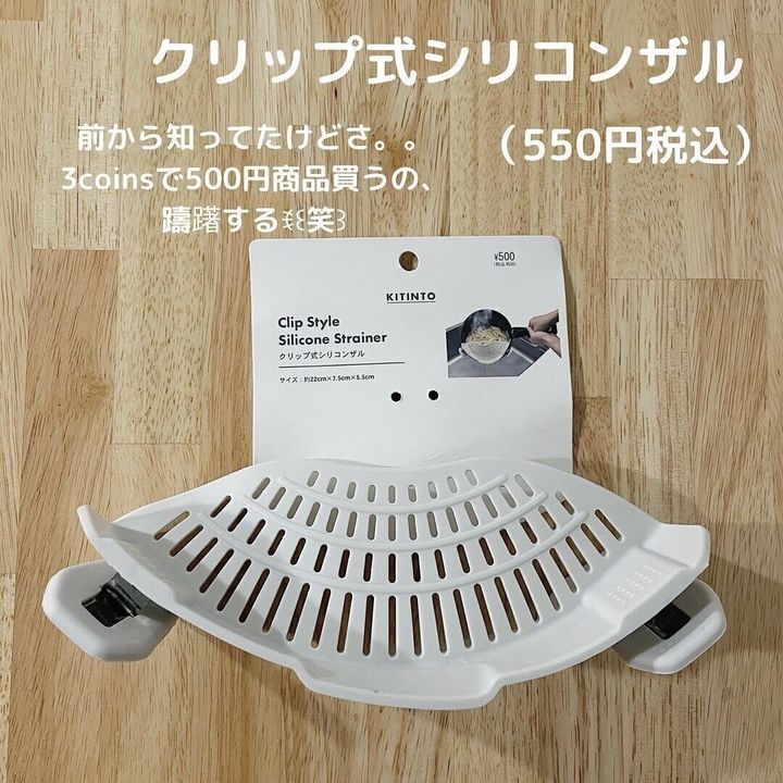 【3coins】売切れ続出!「クリップ式シリコンザル」
