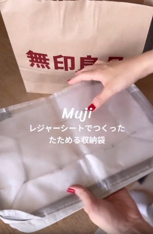 【無印良品】今回のヒットアイテム！新商品のたためる収納袋