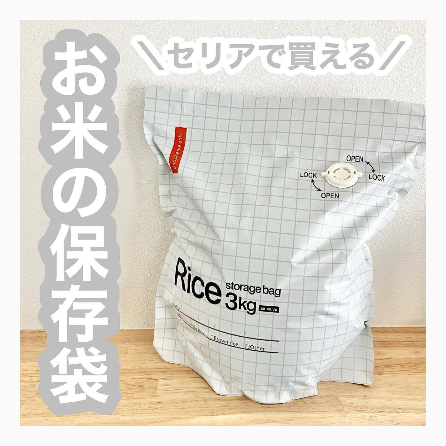 コスパも◎お米のストックに使える保存袋