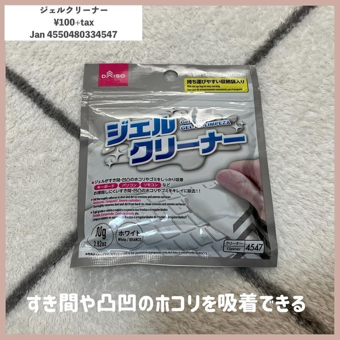 バイヤーおすすめ！「ジェルクリーナー」