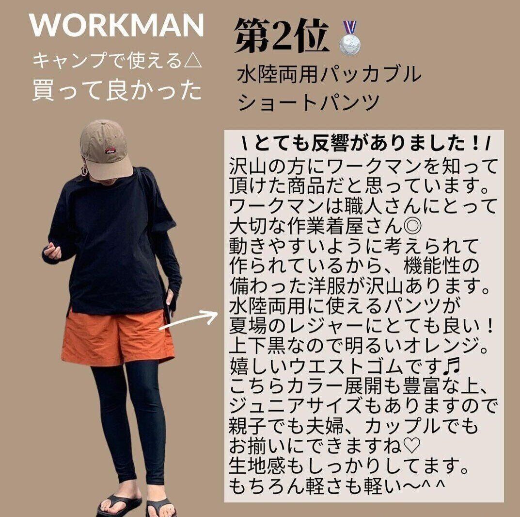 【ワークマン】水陸両用撥水パッカブルショートパンツは水辺の外遊びで大活躍！