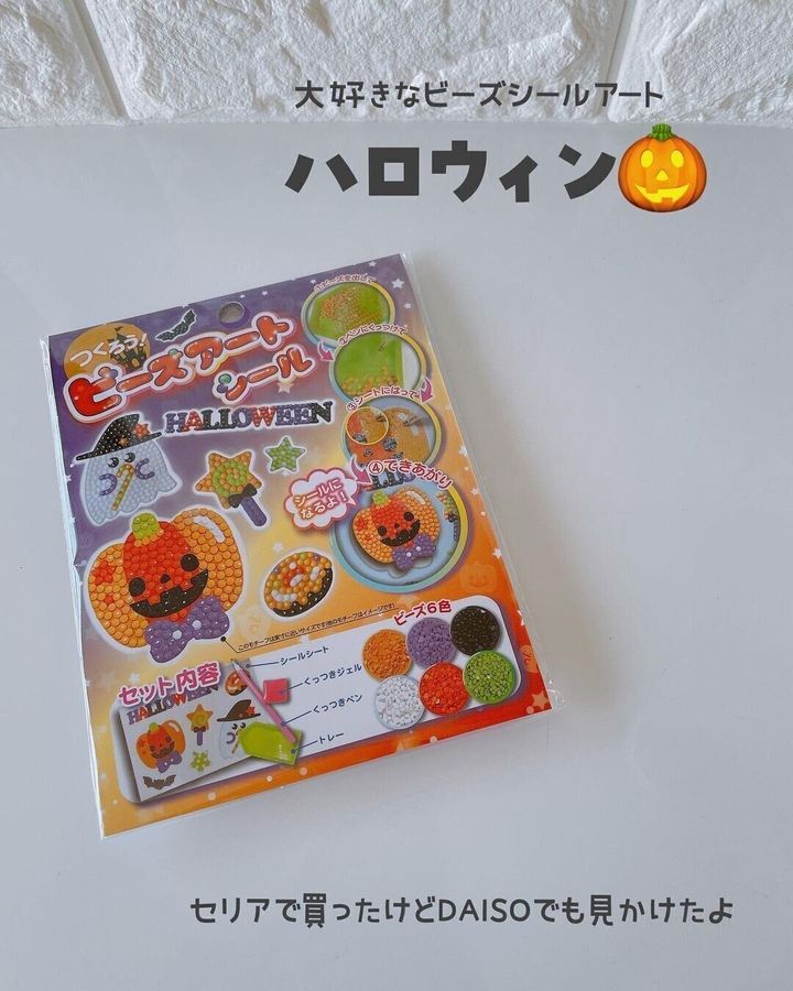 シールになるよ!「ビーズシールアート」