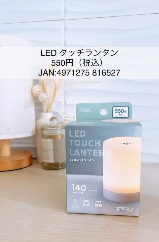 タッチするだけ！ほっこりな「LEDタッチランタン」