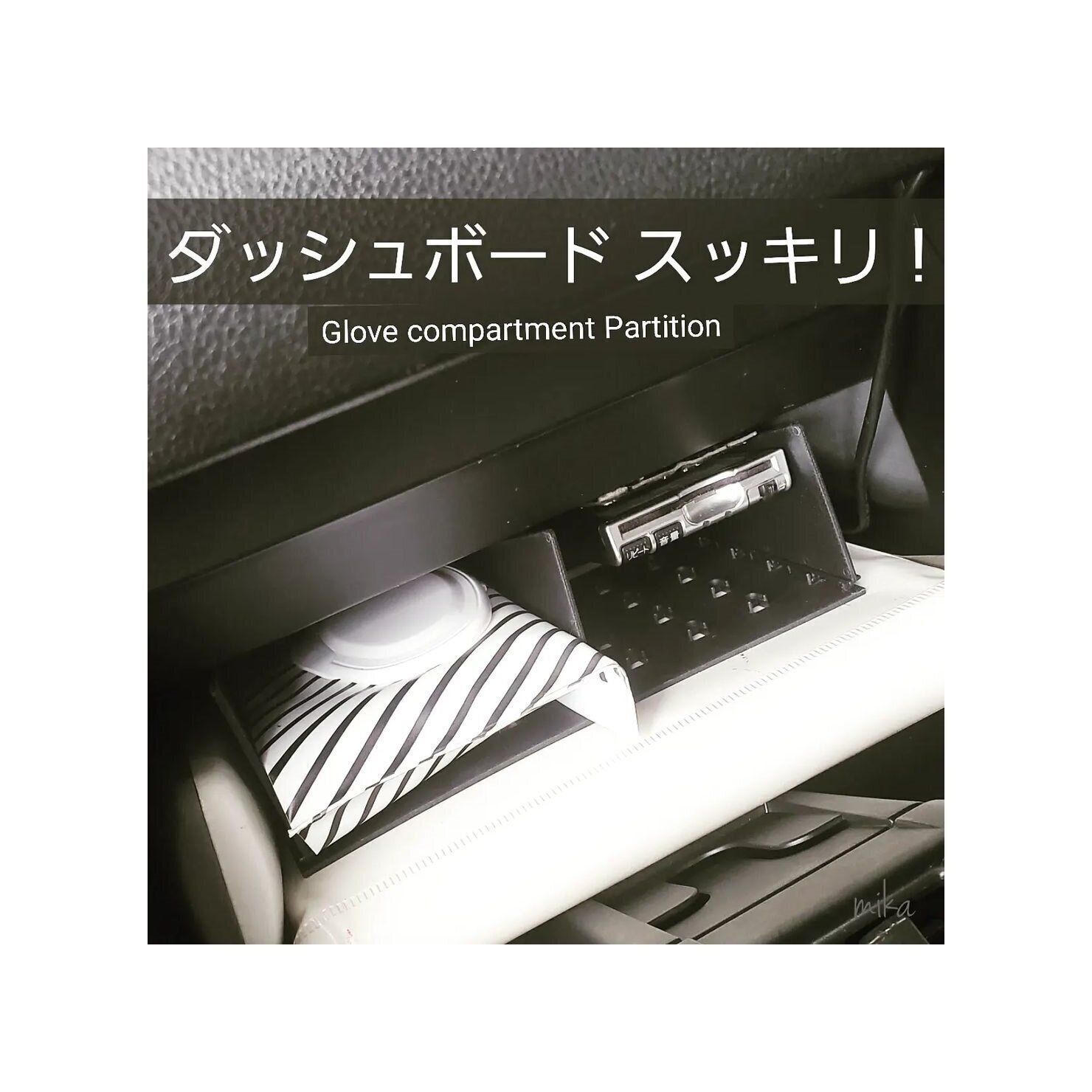 【セリア】入れるだけでスッキリ！グローブボックス仕切り