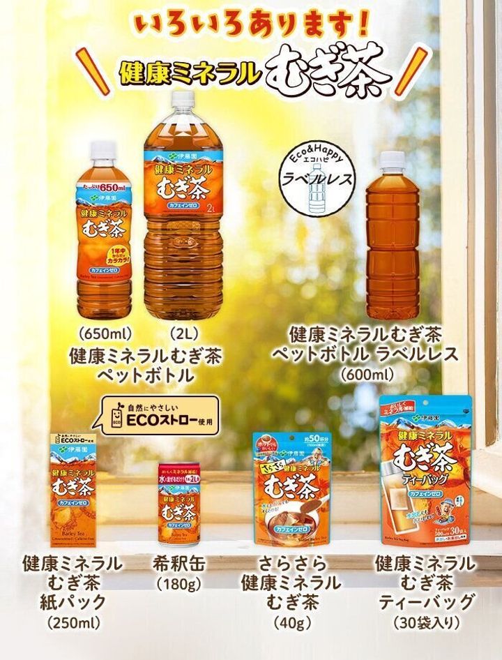 0名にむぎ茶1ケース当たる 冬の汗には夏の汗の約2倍ミネラルが含まれている こまめな水分 ミネラル補給が冬の健康ポイント サンキュ 0名にむぎ茶1ケース当たる 冬の汗には夏の汗の約2倍ミネラルが含まれている こまめな水分 ミネラル補給が冬の健康ポイント サンキュ