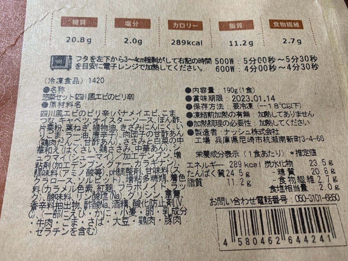 ナッシュ　ナッシュ レンジ　ナッシュ　温め方