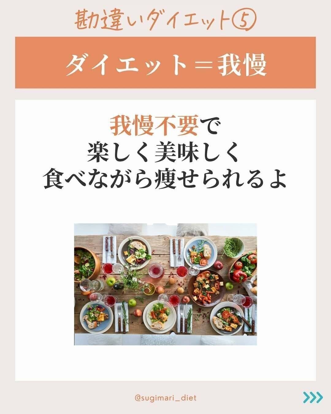 ダイエットは我慢