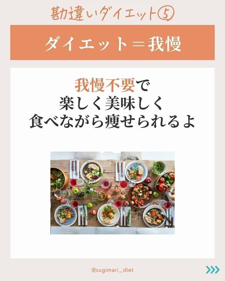 ダイエットは我慢