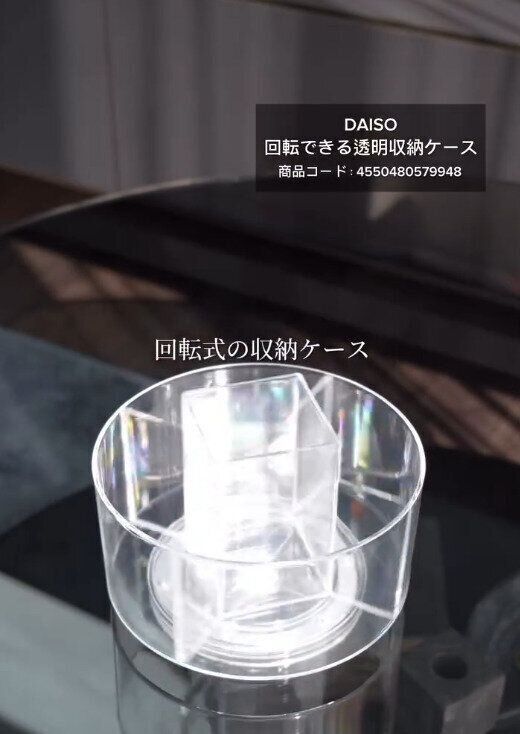 【ダイソー】優秀すぎる！ダイソーの透明収納ケース