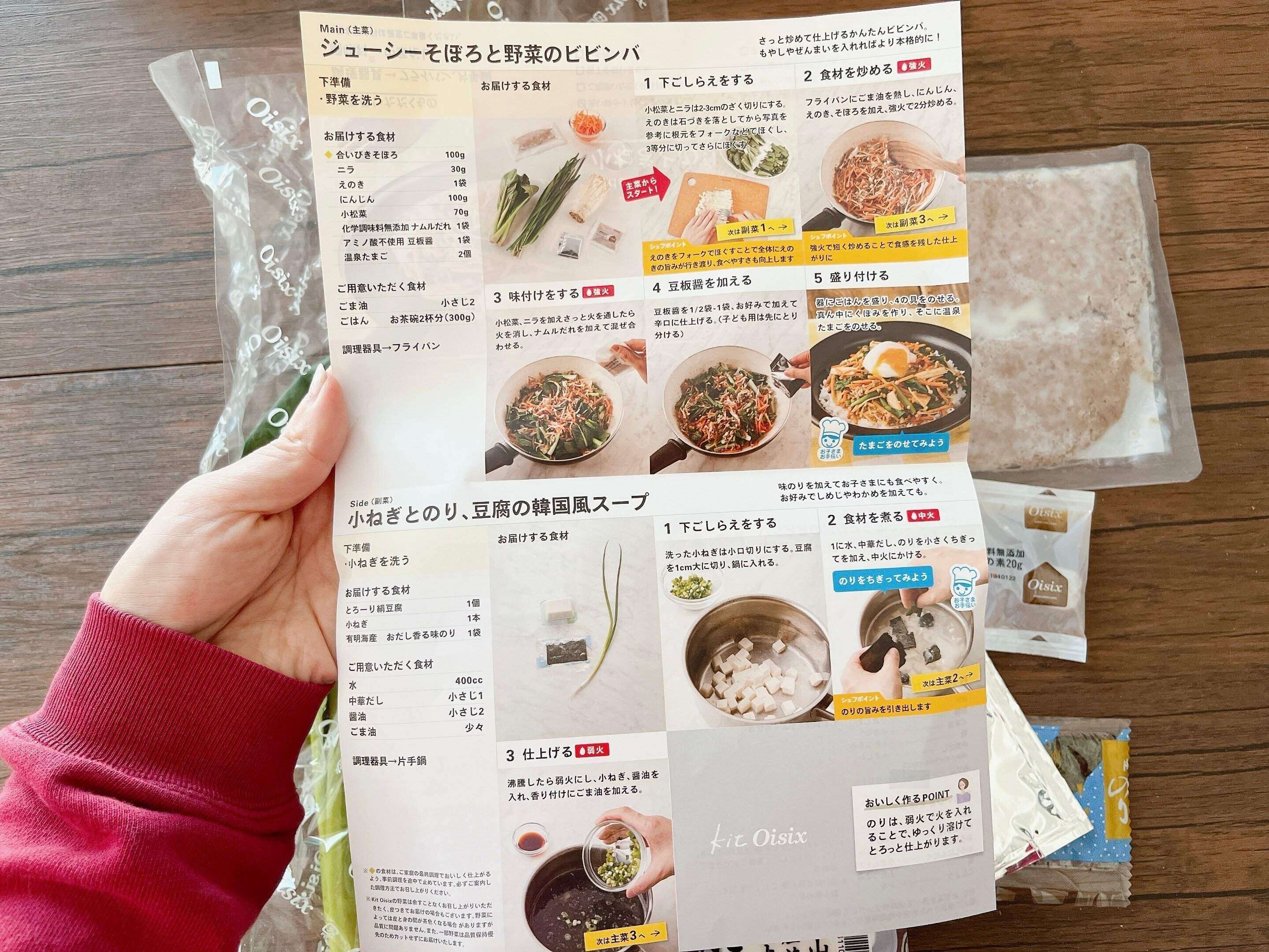 Oisixのミールキット