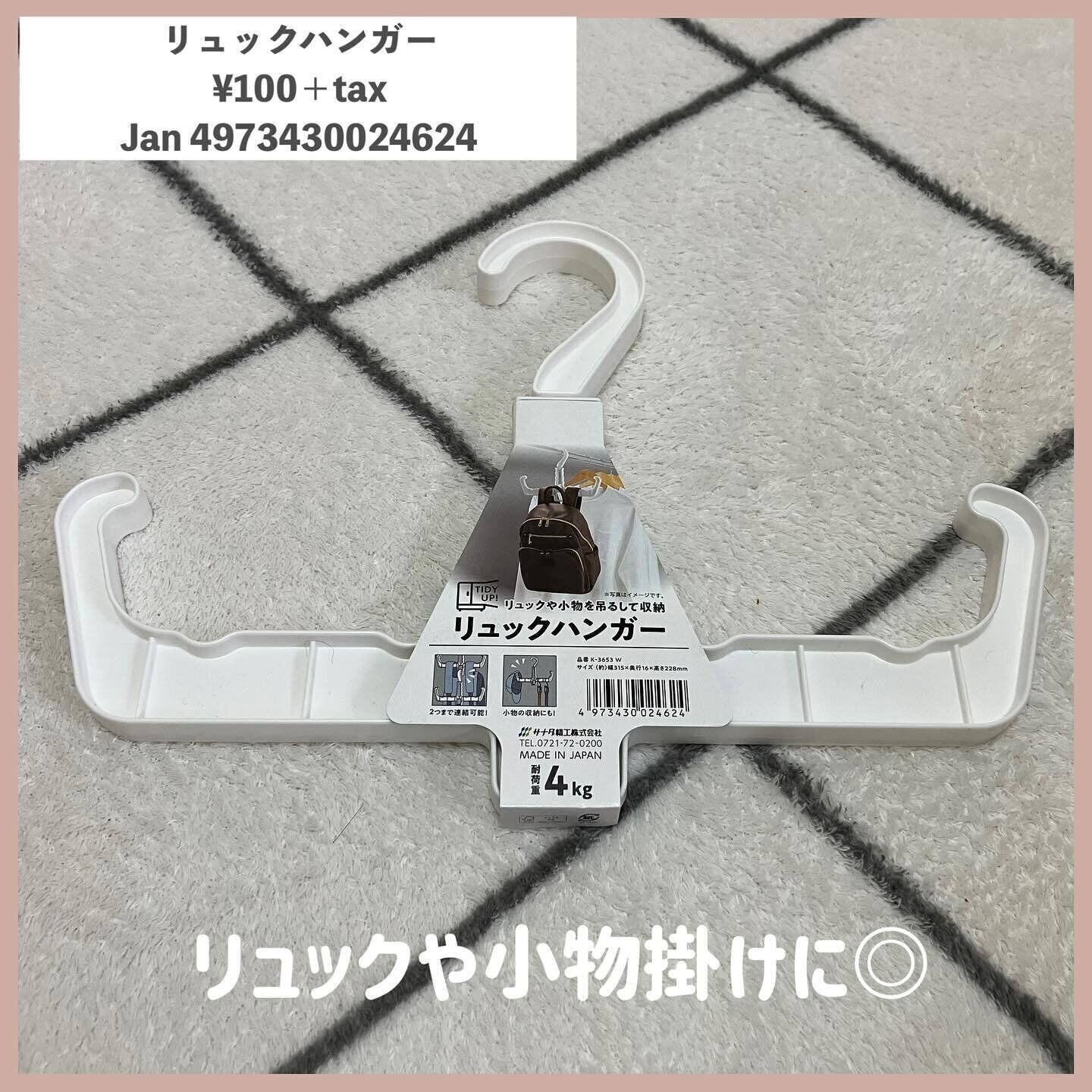 カバンの整理に！「リュックハンガー」