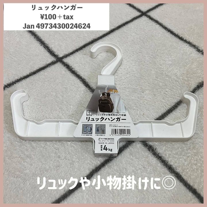 カバンの整理に!「リュックハンガー」