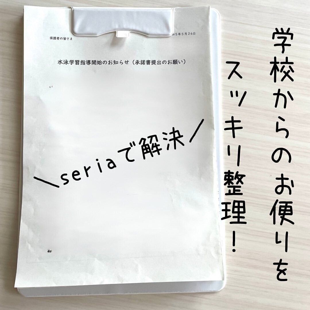 【セリア】お便りがすっきり！クリップボード