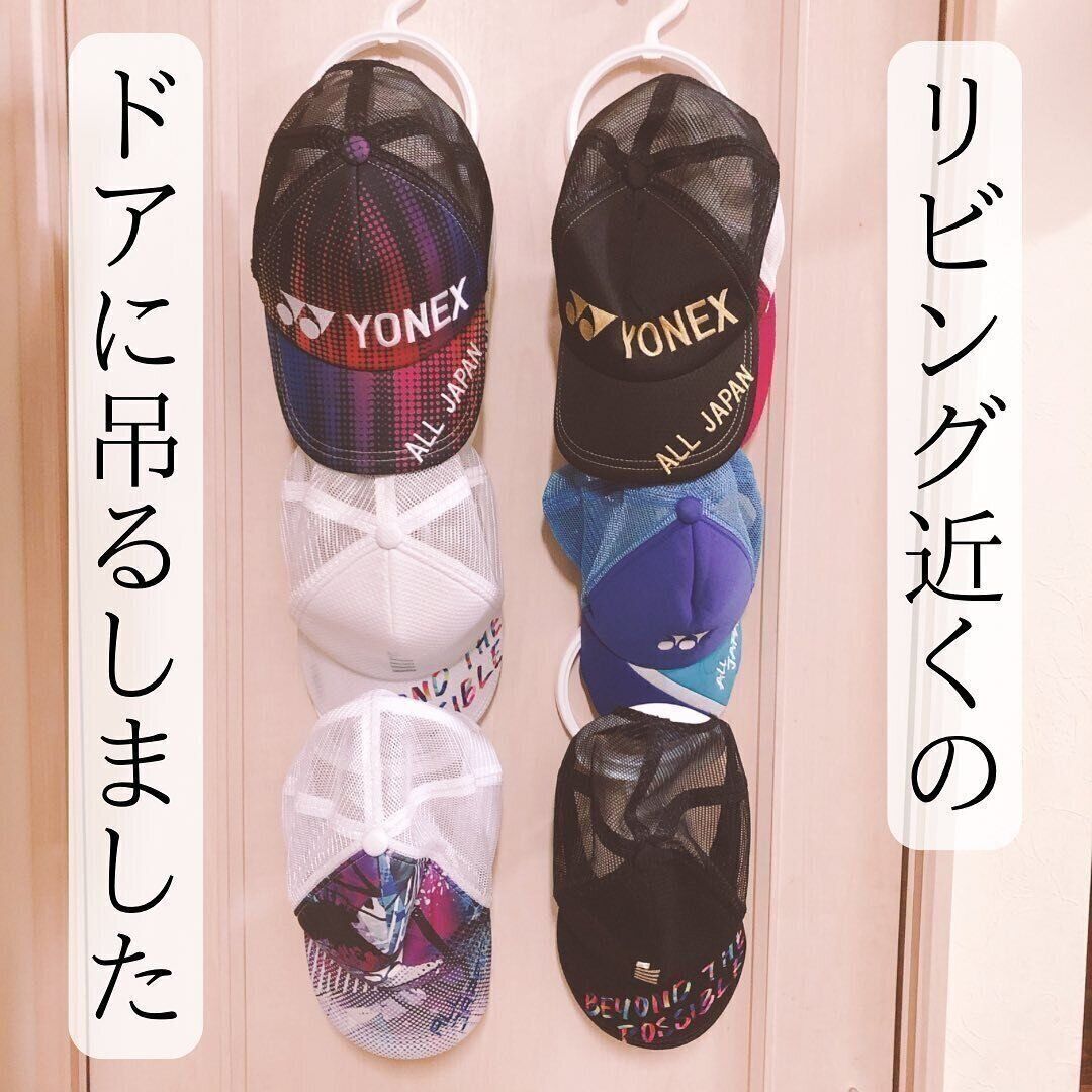 帽子がスッキリ片付く