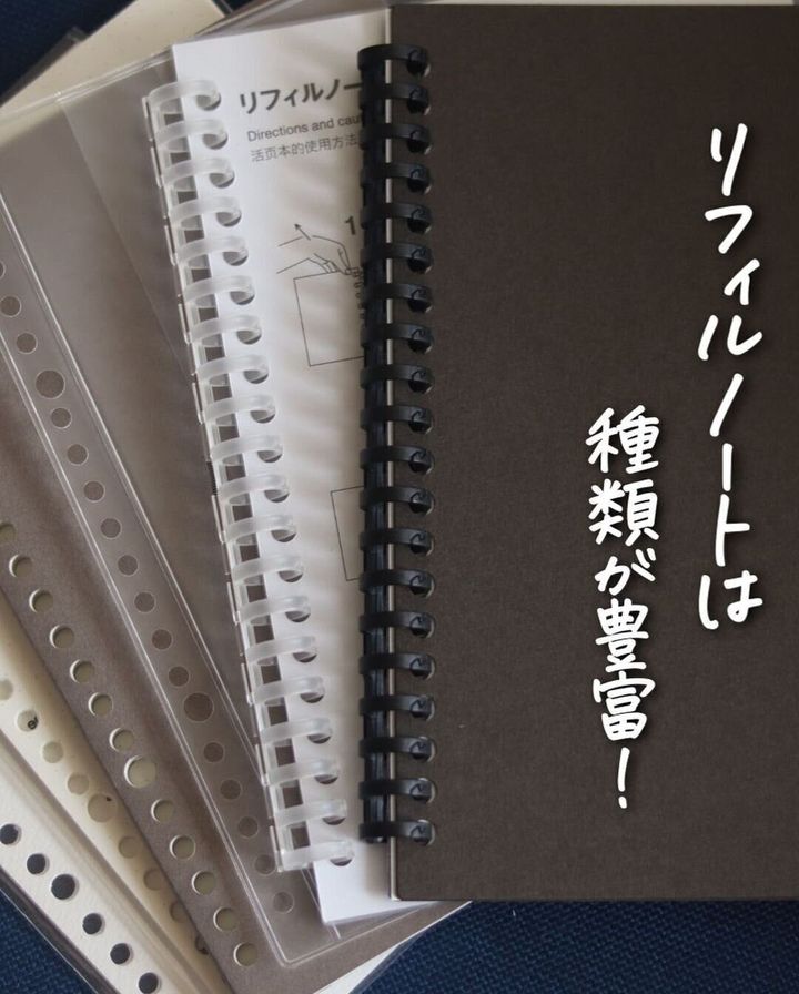 無印良品 リフィルノートシリーズは 自分だけのノートや手帳がつくれる 文房具ファンも絶賛アイテム サンキュ