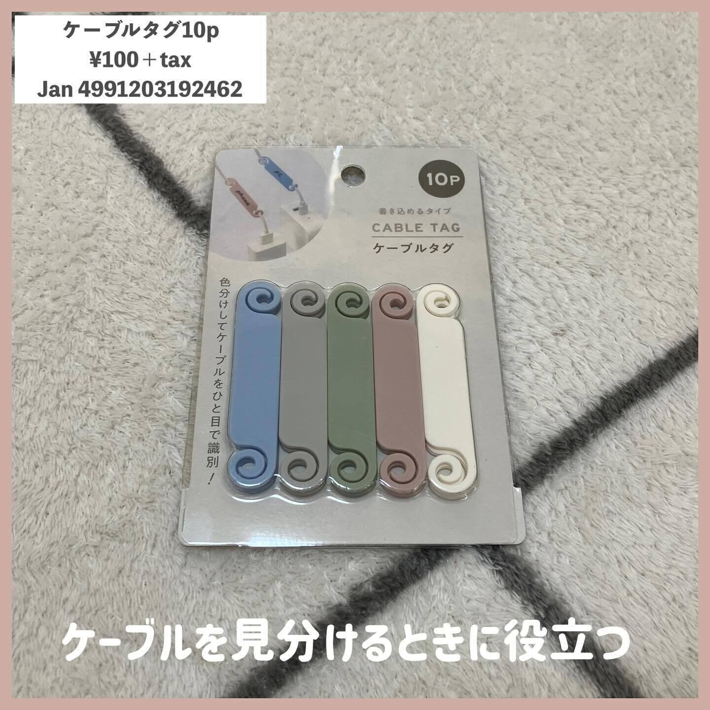 ケーブルの整理におすすめ！「ケーブルタグ」