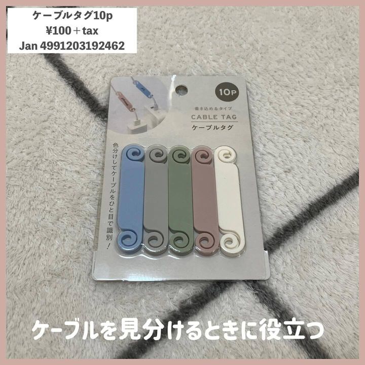 ケーブルの整理におすすめ!「ケーブルタグ」