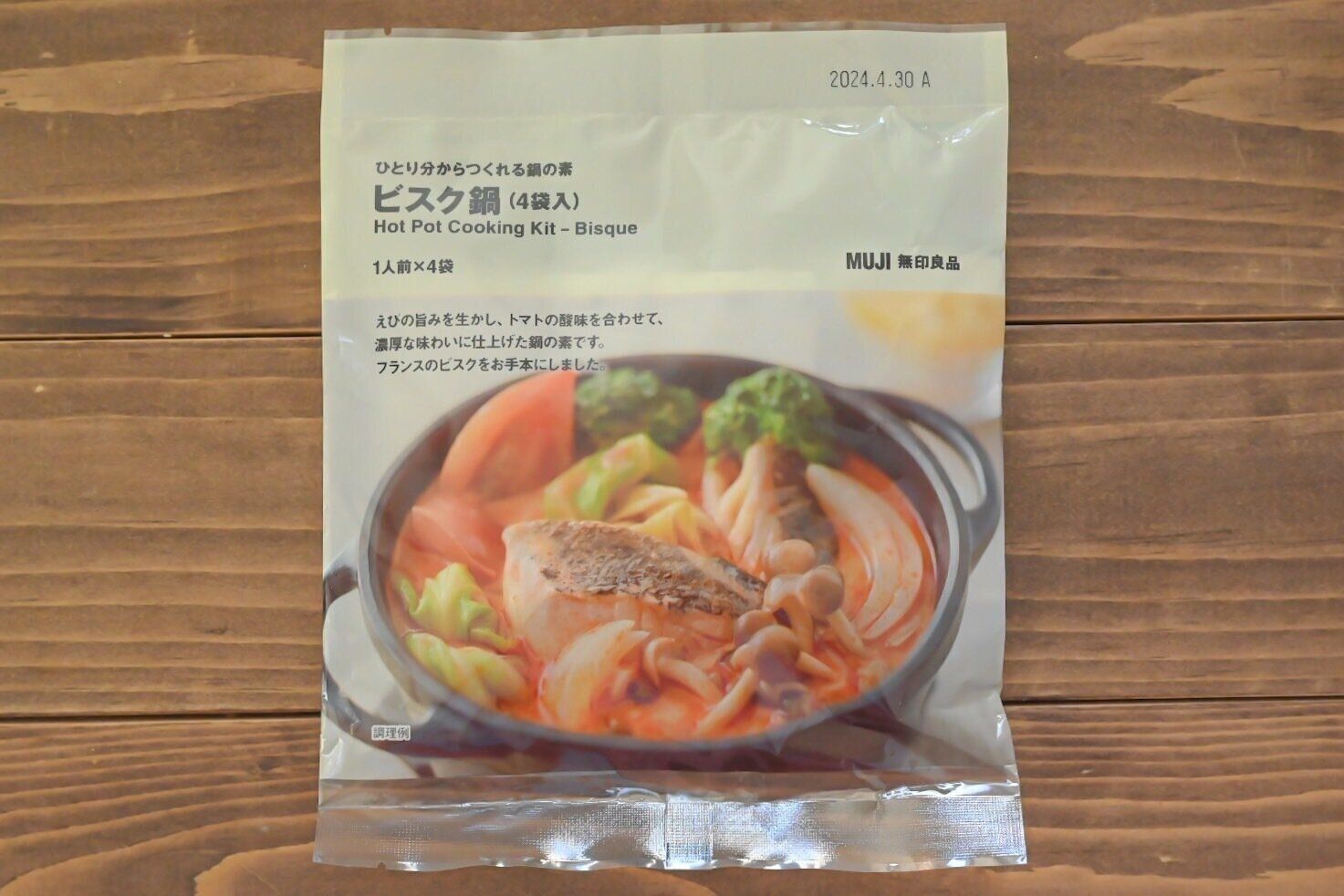 無印良品のビスク鍋のパッケージ