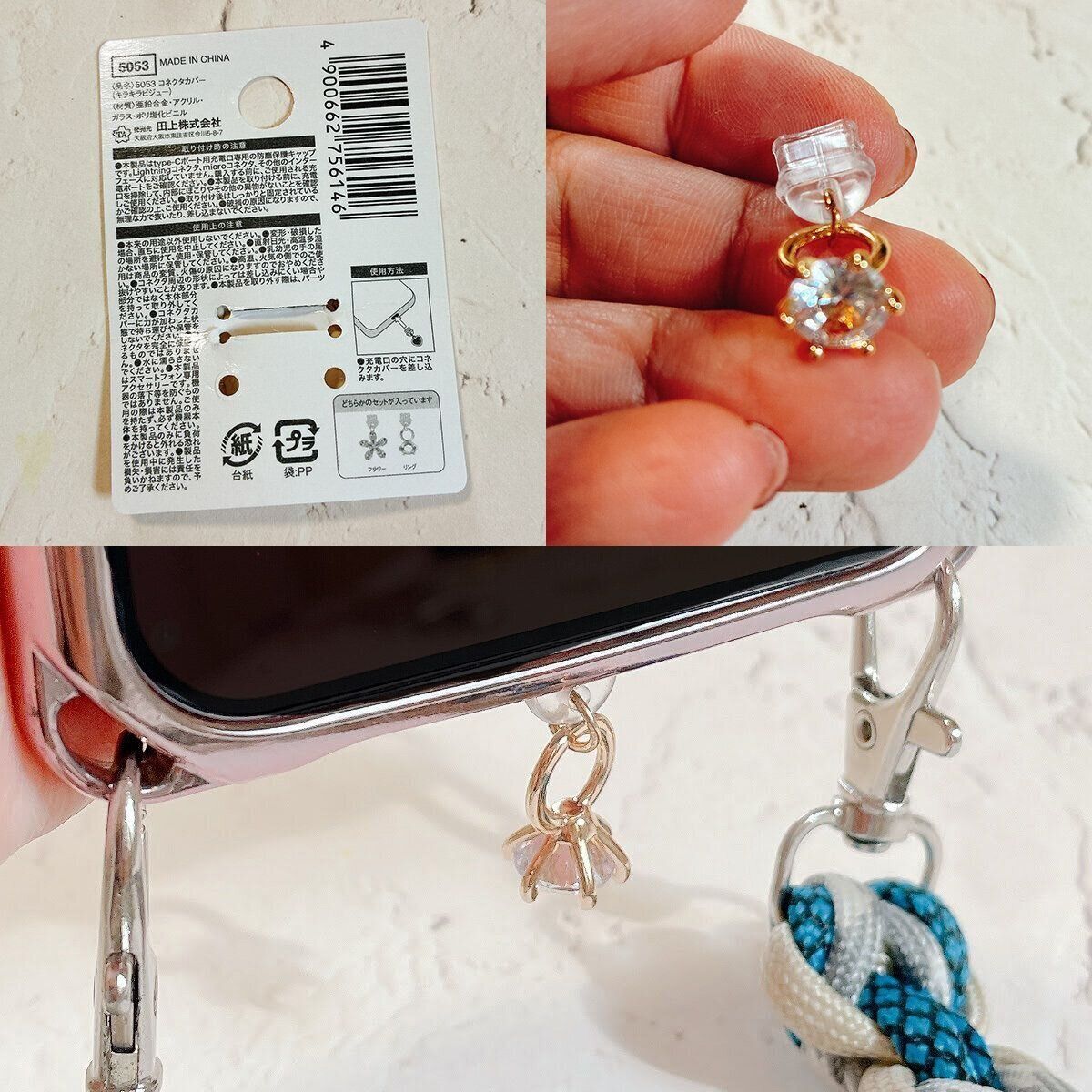 コネクタカバーキラキラビジュー