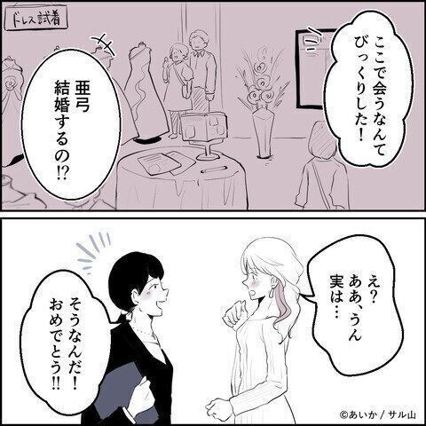 第2話「毒親姉妹～愛サレた私と壊シタ従姉妹～」