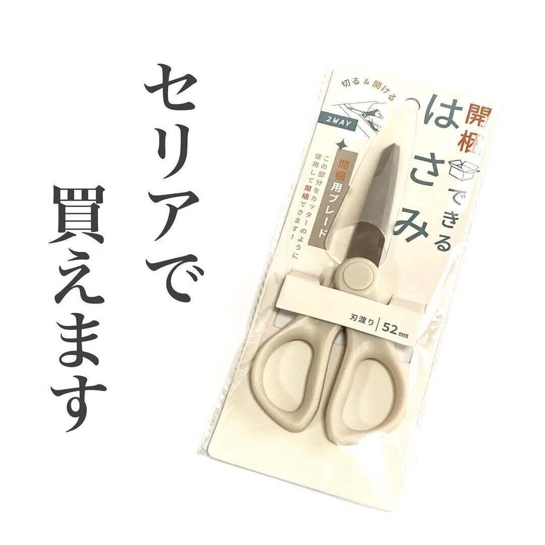 【セリア】インスタでバズってる！2way仕様のはさみ