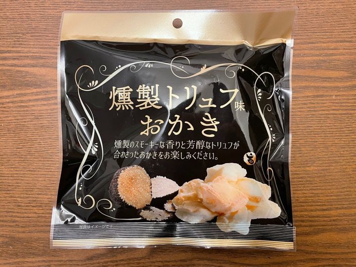 ダイソーでトリュフが買えちゃうって本当ですか パッケージに惹かれて試してみた サンキュ ダイソーでトリュフが買えちゃうって本当ですか パッケージに惹かれて試してみた サンキュ