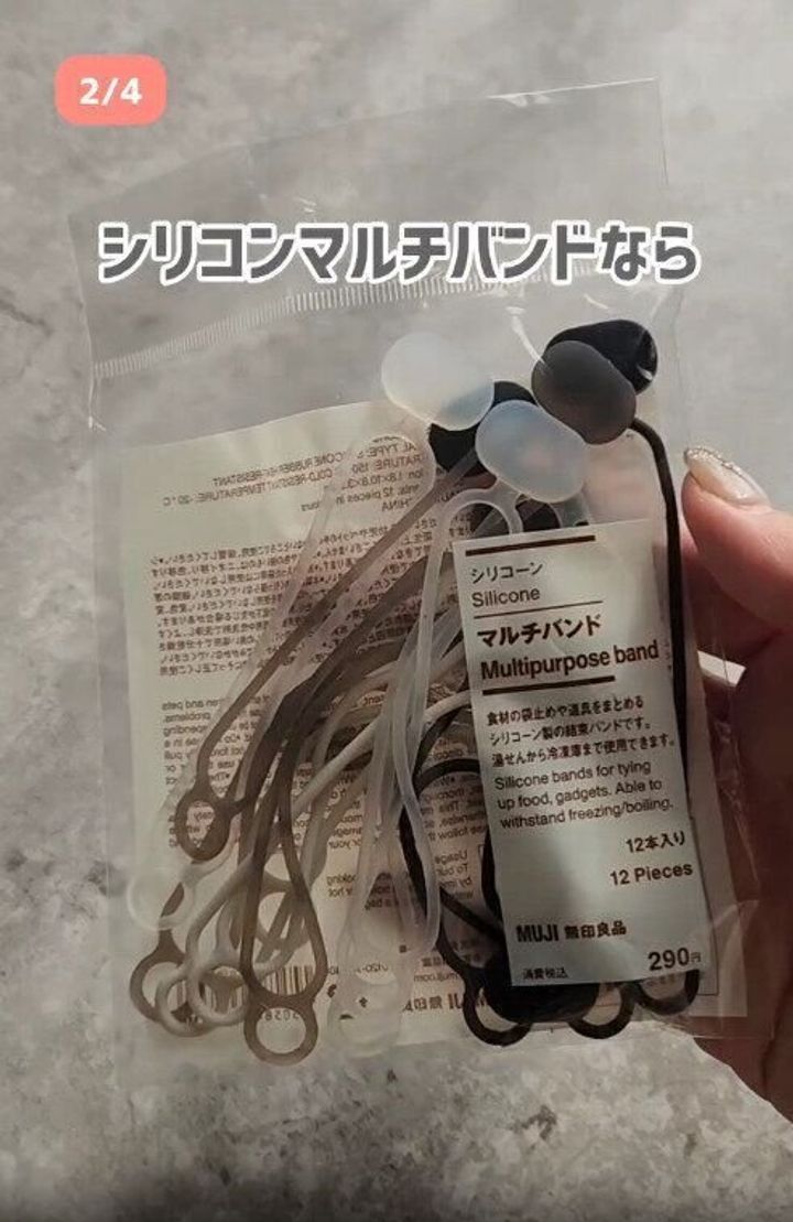 【無印良品】使い勝手良くてお気に入り!話題のシリコンマルチバンド