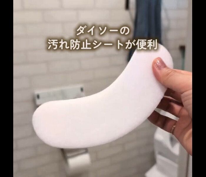 【ダイソー】1週間気にならない！おしっこ汚れ防止シート