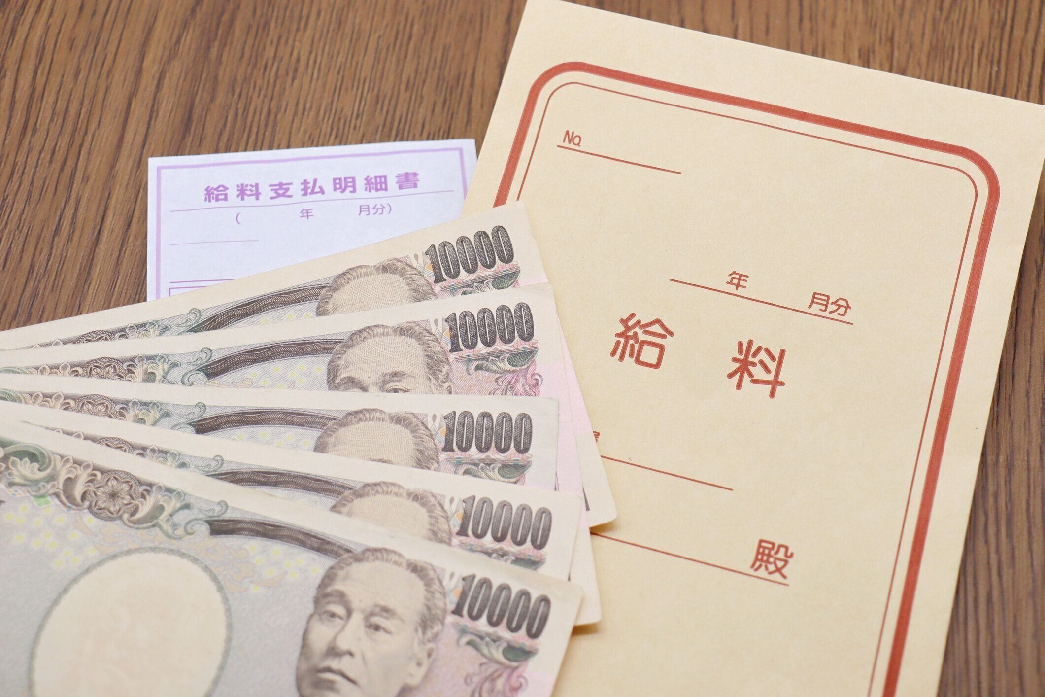 給与のイメージ