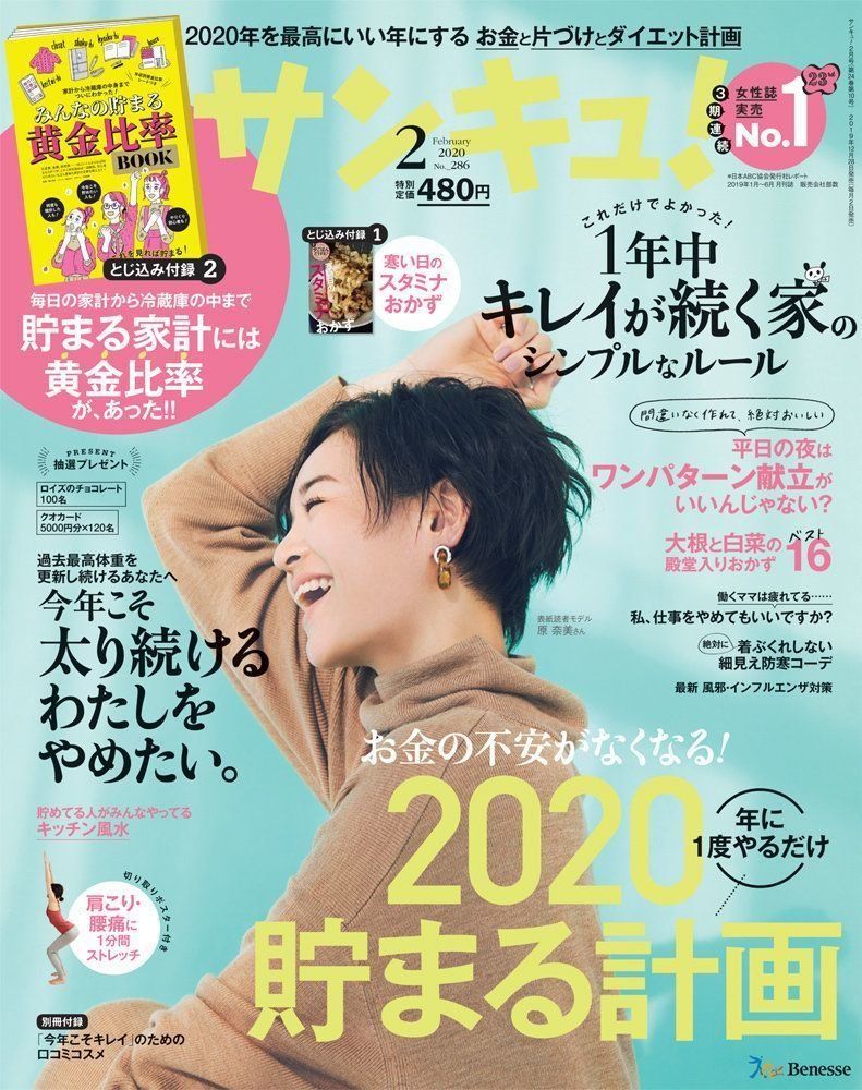 サンキュ!バックナンバー