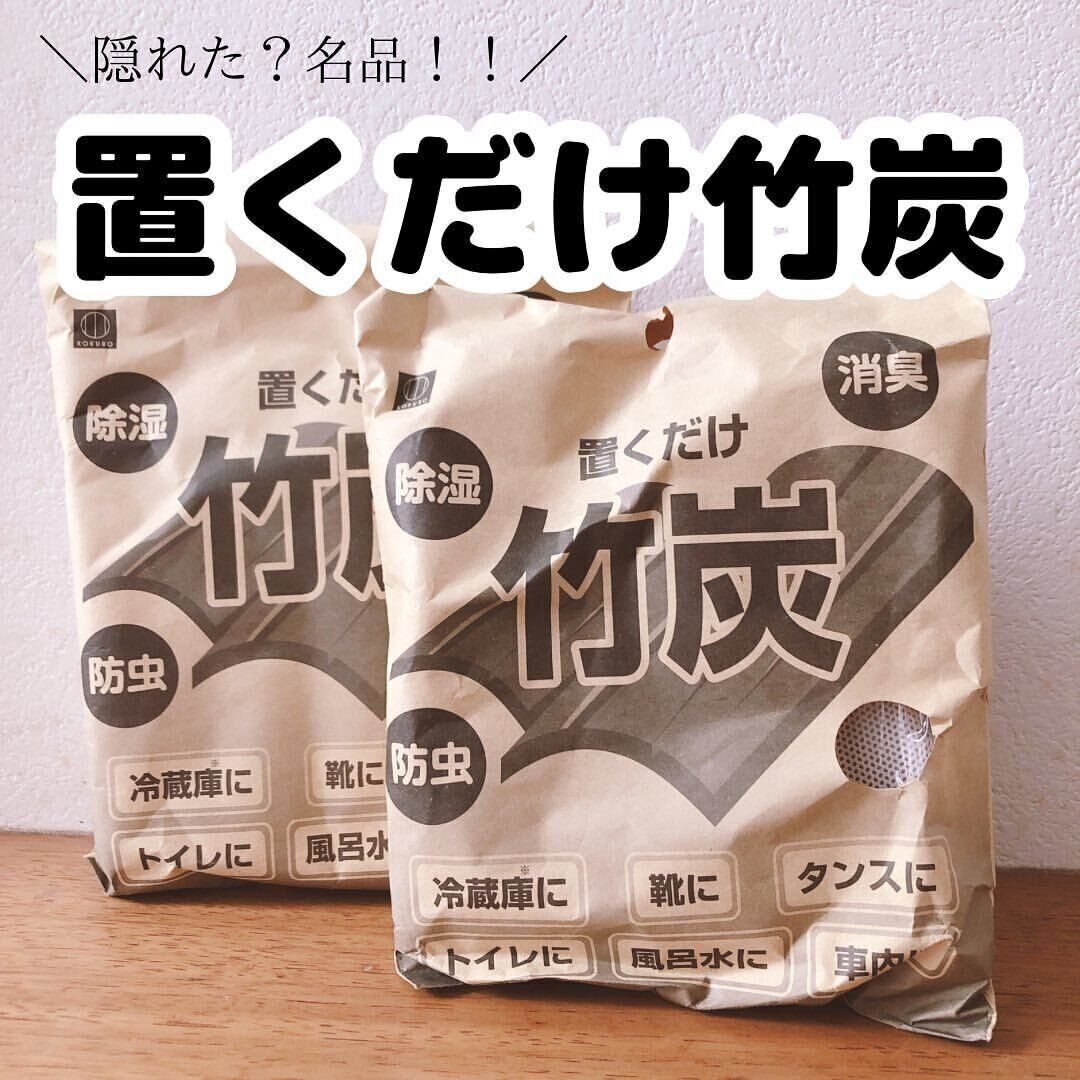 【ダイソー】隠れた名品！置くだけ竹炭はロングセラーアイテム