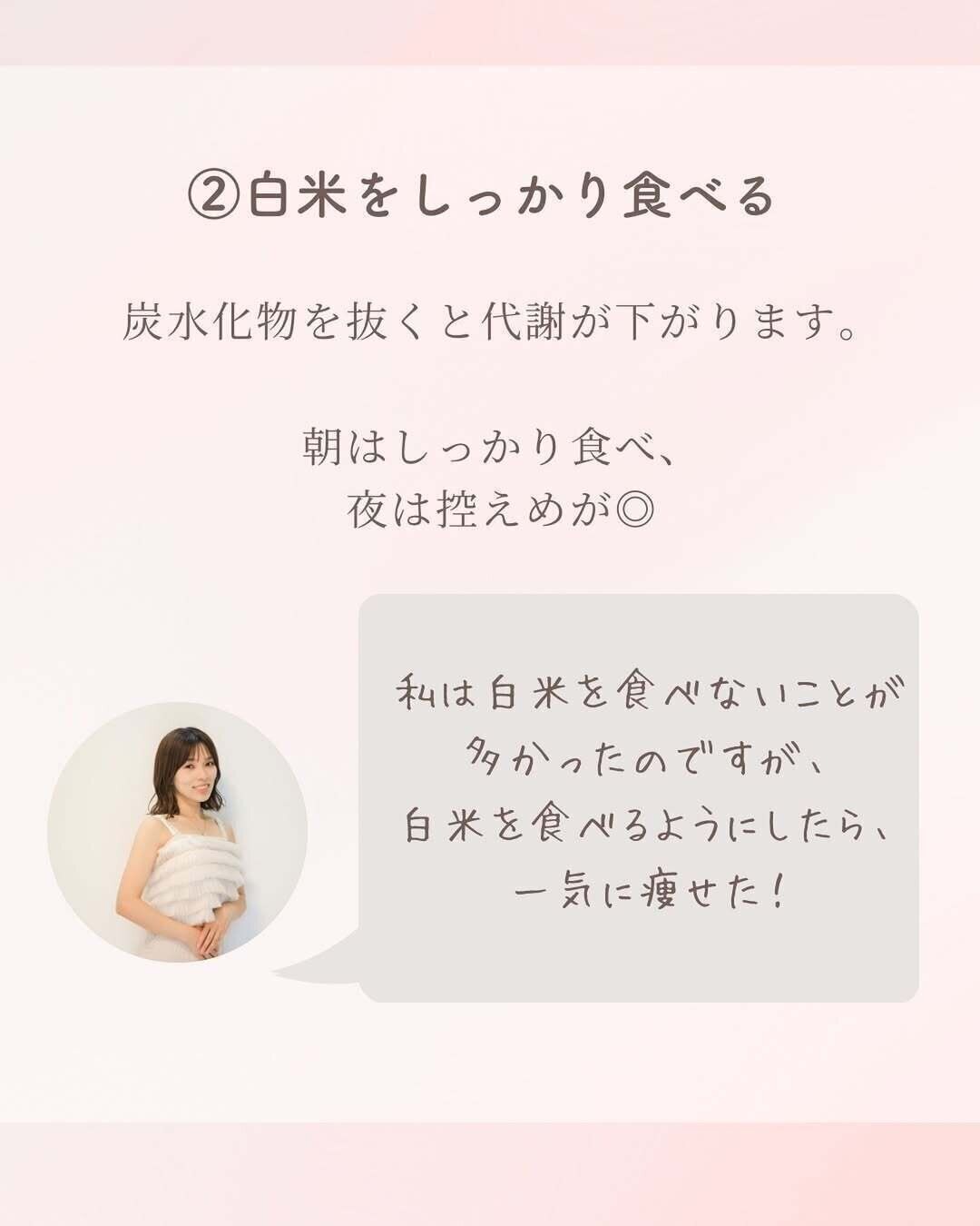 白米をしっかり食べる